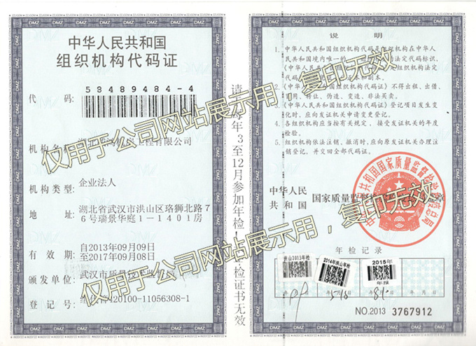 组织机构代码证