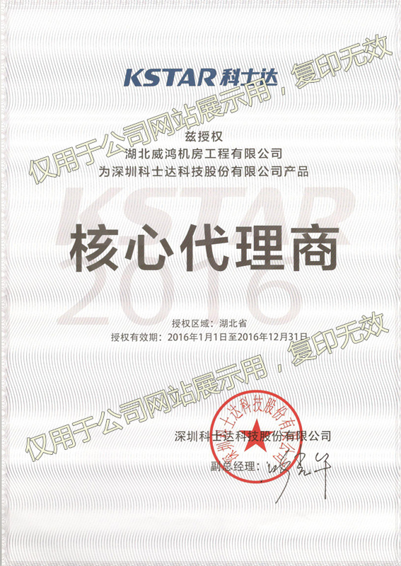 科士达代理证书