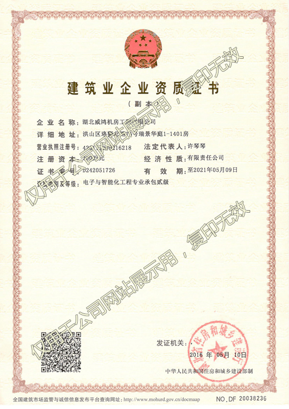 智能化贰级资质